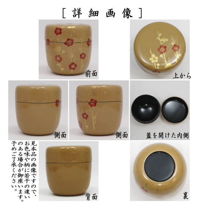 茶器/茶道具 なつめ（お薄器）】 中棗 白漆 槍梅蒔絵 宮田宗景作 – 今