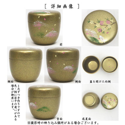 〇【茶器/茶道具　なつめ（お薄器）】　中棗　梨子地　山笑蒔絵　内梨子地に花びら（内梨地に花びら）　東雲作