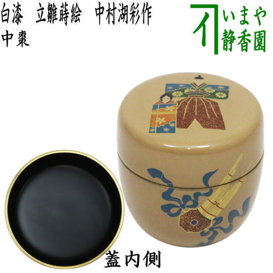 【茶器/茶道具　なつめ（お薄器）　ひな祭り】　中棗　白漆　立雛蒔絵　中村湖彩作　（桃の節句・ひなまつり・雛祭り・桃の花）