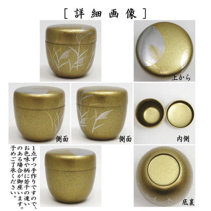 〇【茶器/茶道具　なつめ（お薄器）　お月見】　中棗　武蔵野蒔絵　内梨子地（内梨地）　東雲作　樹脂製　（十五夜・御月見・中秋の名月）