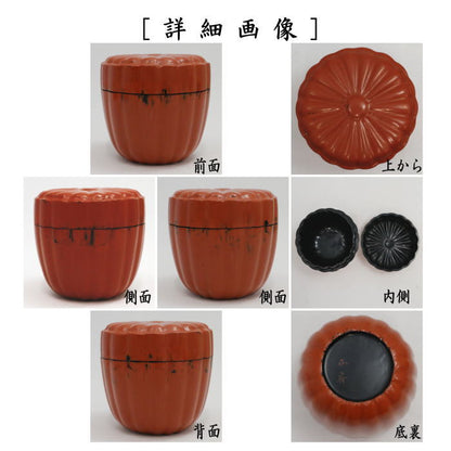【茶器/茶道具　なつめ（お薄器）】　根来塗り　乾漆　菊彫　中川正斎作　（中川正斉作）