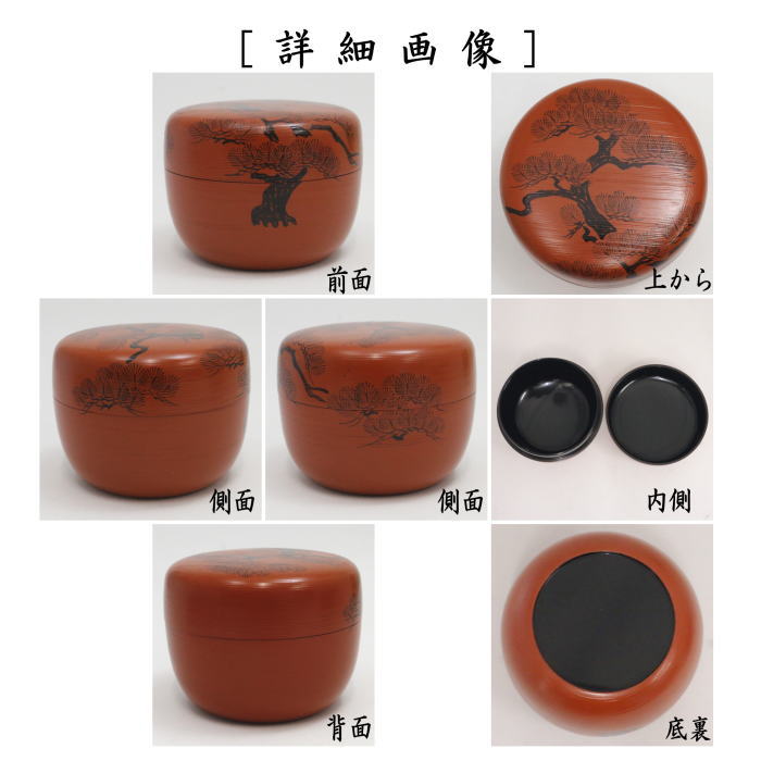 【茶器/茶道具　なつめ（お薄器）】　在庫限り　平棗　朝陽棗　淡々斎好写し　岡本陽斎作　（淡々斉好写し）