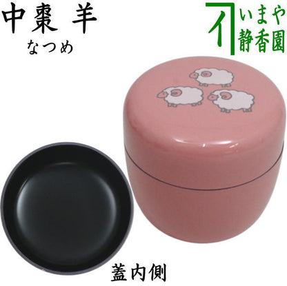 【茶器/茶道具　なつめ（お薄器）　干支「未」】　在庫限り　干支棗　中棗　ピンク　羊　木質　（干支未　御題旅）　（干支　未・羊・ひつじ）