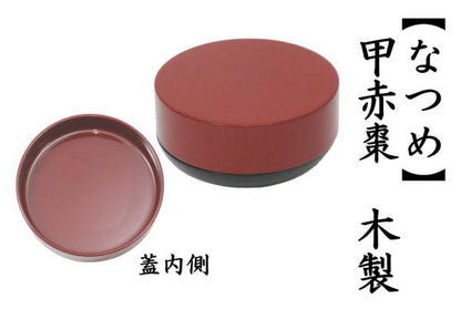 [Tea utensils/tea ceremony tools Natsume (thin tea utensils)] Limited stock available Red Natsume made of wood (recommended for practice)