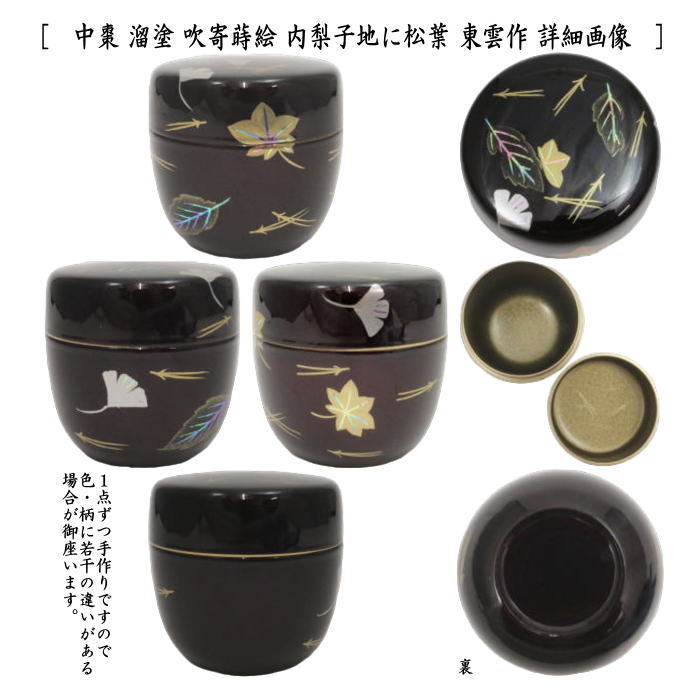 茶道具 > なつめ（お薄器）・替茶器 – Page 2 – 今屋静香園