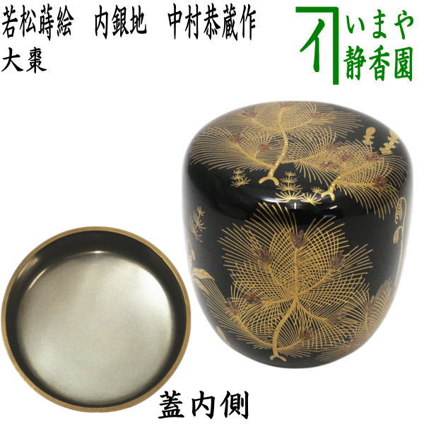 茶道具 > なつめ（お薄器）・替茶器 – 今屋静香園