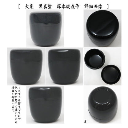 [Tea utensils/tea ceremony tools Natsume (thin tea bowl) &amp; dress] Large tea utensil, black lacquer, made by Noriyoshi Tsukamoto, dress: Rikyu plum donsu