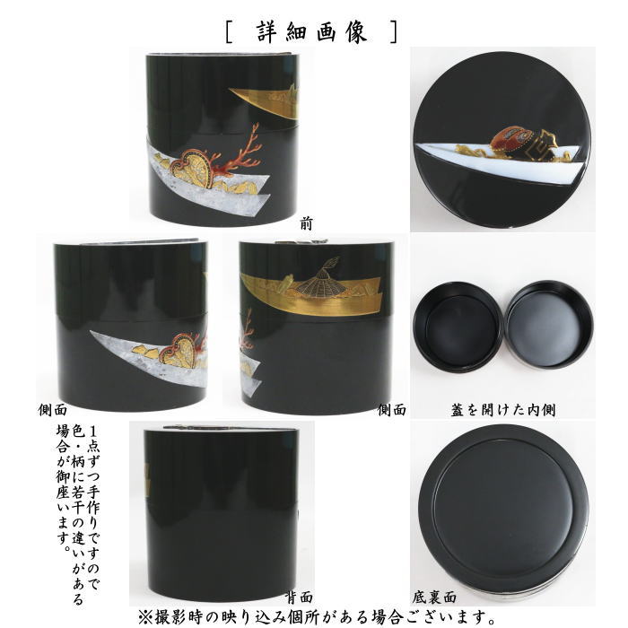 【茶器/茶道具　なつめ（お薄器）】　中次　螺鈿宝船蒔絵　辻石斎作　（中次茶器・辻石斉）