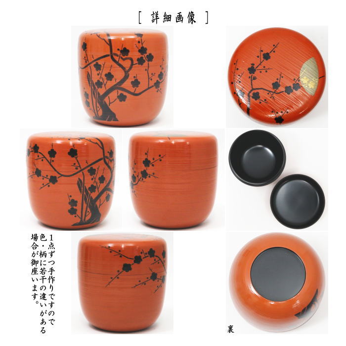 茶器/茶道具 なつめ（お薄器）】 大棗 梅月棗 淡々斎好写し 中村宗悦作 – 今屋静香園