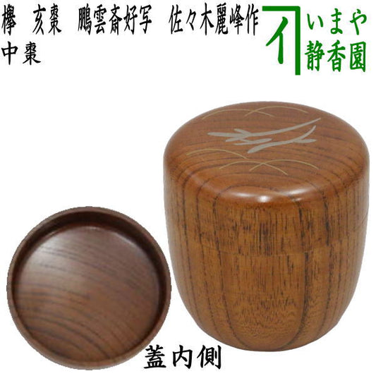 [Tea utensils/tea ceremony tools Natsume (thin tea ware) Zodiac sign "Pig"] Zodiac Natsume Medium Natsume Zelkova Boar Natsume A copy of Hounsai's favorite Made by Sasaki Reiho [Zodiac sign "Pig" Theme "Light"]