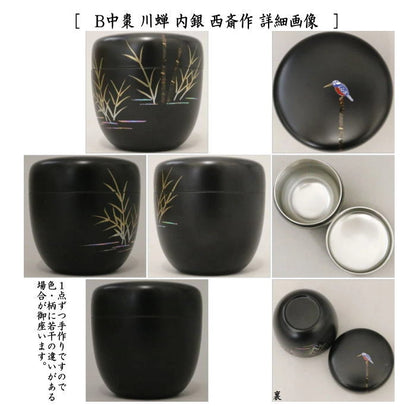 ◎【Tea utensils/tea ceremony tools Natsume (thin tea utensils)】 Medium-sized tea utensils with green maple, river cicada, morning glory or carp streamer, silver on the inside, made by Saisai, made of plastic