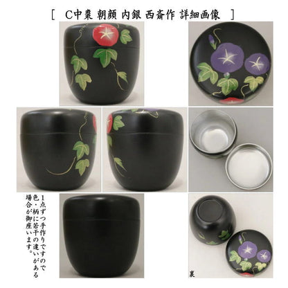 ◎【Tea utensils/tea ceremony tools Natsume (thin tea utensils)】 Medium-sized tea utensils with green maple, river cicada, morning glory or carp streamer, silver on the inside, made by Saisai, made of plastic