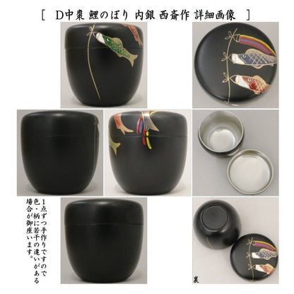 ◎【Tea utensils/tea ceremony tools Natsume (thin tea utensils)】 Medium-sized tea utensils with green maple, river cicada, morning glory or carp streamer, silver on the inside, made by Saisai, made of plastic