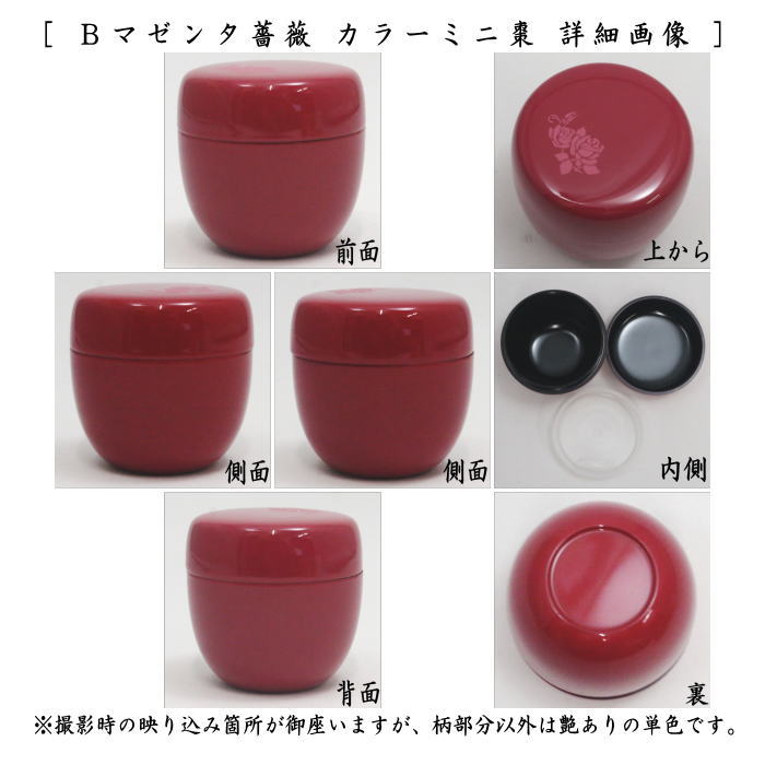 【茶器/茶道具　なつめ（お薄器）】　１.８寸棗　カラーミニ棗 内蓋付 プラスチック製 6種類より選択
