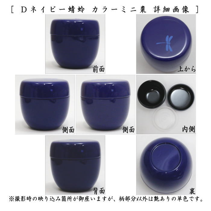 【茶器/茶道具　なつめ（お薄器）】　１.８寸棗　カラーミニ棗 内蓋付 プラスチック製 6種類より選択