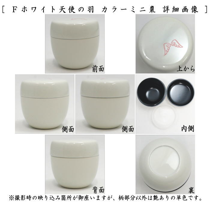【茶器/茶道具　なつめ（お薄器）】　１.８寸棗　カラーミニ棗 内蓋付 プラスチック製 6種類より選択