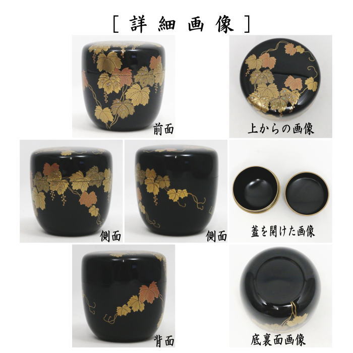 【中古】【茶器/茶道具　なつめ（お薄器）】　大棗　黒塗り　蔦蒔絵　前端春斎作