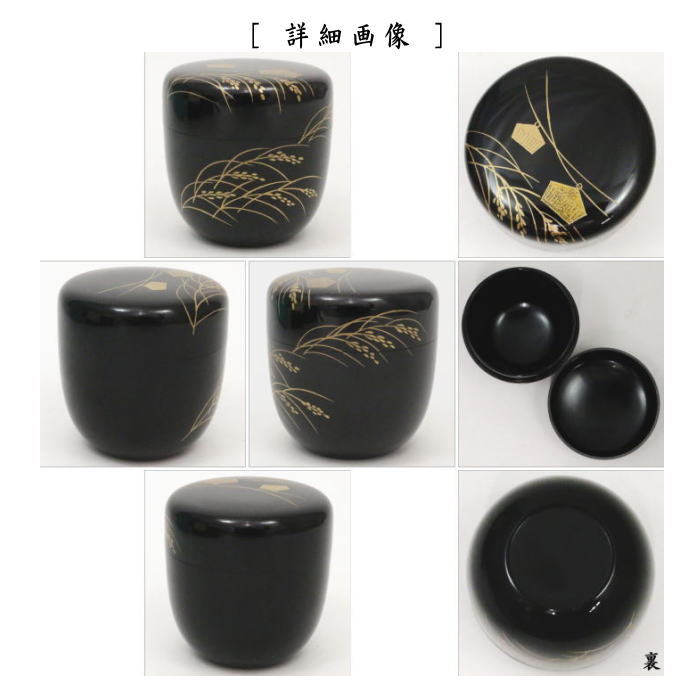 茶器/茶道具 なつめ（お薄器）】 中棗 鳴子蒔絵 坂田峰俊作 – 今屋静香園