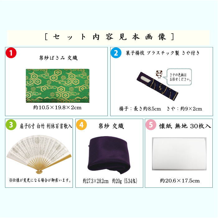 〇【茶器/茶道具セット　初心者用　男性用/男子用】　5点男子入門者セット　2種類より選択　　（各流派用）　優美　yuubi