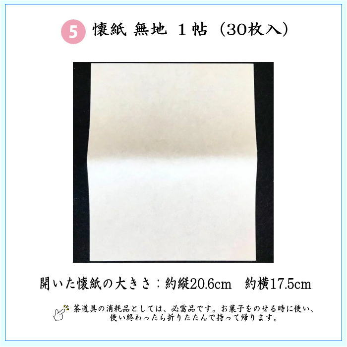 〇【茶器/茶道具セット　初心者用　男性用/男子用】　5点男子入門者セット　2種類より選択　　（各流派用）　優美　yuubi