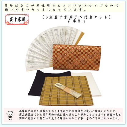 【茶器/茶道具セット　初心者用　男性用/男子用】　6点裏千家男子入門者セット　（優美）　（帛紗ばさみ　コンパクトサイズ・帛紗正絹・ステンレス楊子）　yuubi