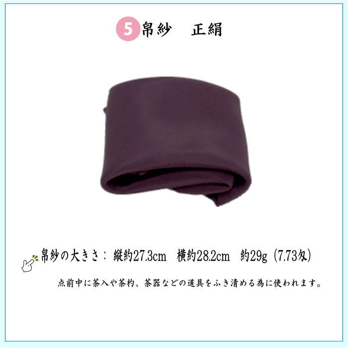 【茶器/茶道具セット　初心者用　男性用/男子用】　6点裏千家男子入門者セット　（優美）　（帛紗ばさみ　コンパクトサイズ・帛紗正絹・ステンレス楊子）　yuubi