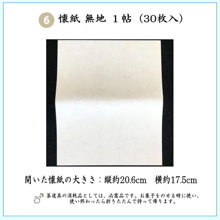 茶器/茶道具セット 初心者用 男性用/男子用】 6点裏千家男子入門者