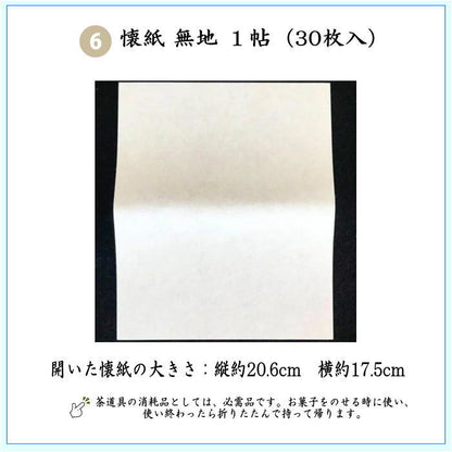 【茶器/茶道具セット　初心者用　男性用/男子用】　6点裏千家男子入門者セット　（優美）　（帛紗ばさみ　コンパクトサイズ・帛紗正絹・ステンレス楊子）　yuubi