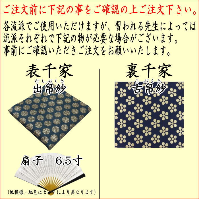 【茶器/茶道具セット　茶道初心者用】　5点入門者男児用セット　6種類より選択　（クリアーケース入物付）　（各流派）