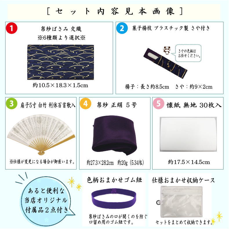 【茶器/茶道具セット　茶道初心者用】　5点入門者男児用セット　6種類より選択　（クリアーケース入物付）　（各流派）