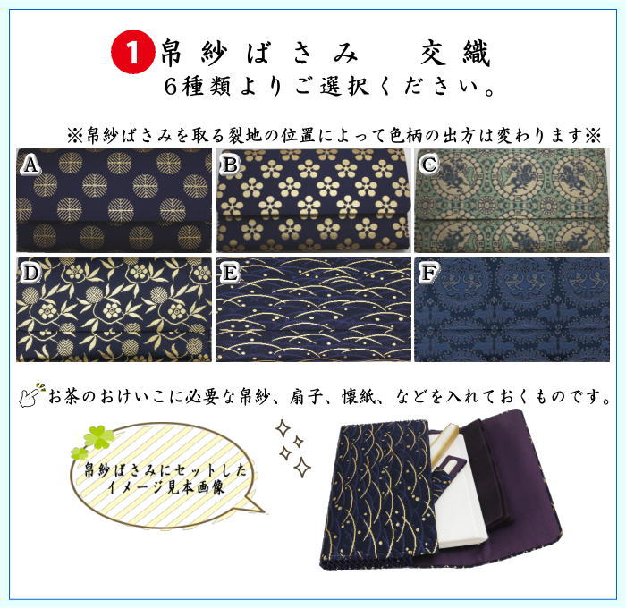 【茶器/茶道具セット　茶道初心者用】　5点入門者男児用セット　6種類より選択　（クリアーケース入物付）　（各流派）