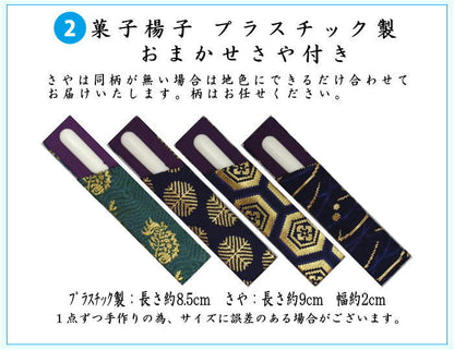 【茶器/茶道具セット　茶道初心者用】　5点入門者男児用セット　6種類より選択　（クリアーケース入物付）　（各流派）