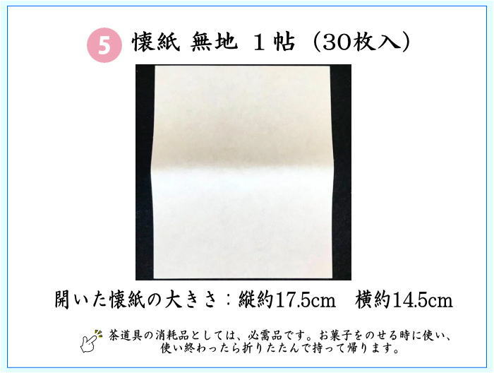 【茶器/茶道具セット　茶道初心者用】　5点入門者男児用セット　6種類より選択　（クリアーケース入物付）　（各流派）