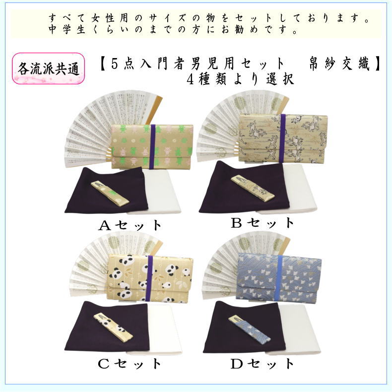 茶器/茶道具セット 茶道初心者用/学校茶道/動物】 5点入門者男児用