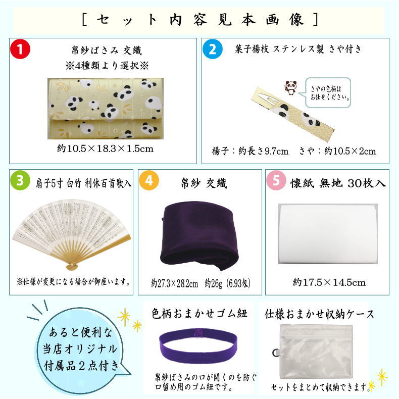 【茶器/茶道具セット　茶道初心者用/学校茶道/動物】　5点入門者男児用セット　4種類より選択　パンダ・鳥獣戯画・千鳥・他　（クリアーケース入物付）　（各流派） ぱんだ panda ジャイアント ジャイアントパンダ クマ科 レッサー レッサーパンダ 熊猫 シュウマオ