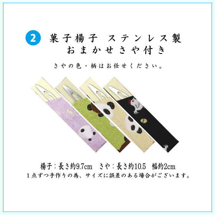 【茶器/茶道具セット　茶道初心者用/学校茶道/動物】　5点入門者男児用セット　4種類より選択　パンダ・鳥獣戯画・千鳥・他　（クリアーケース入物付）　（各流派） ぱんだ panda ジャイアント ジャイアントパンダ クマ科 レッサー レッサーパンダ 熊猫 シュウマオ