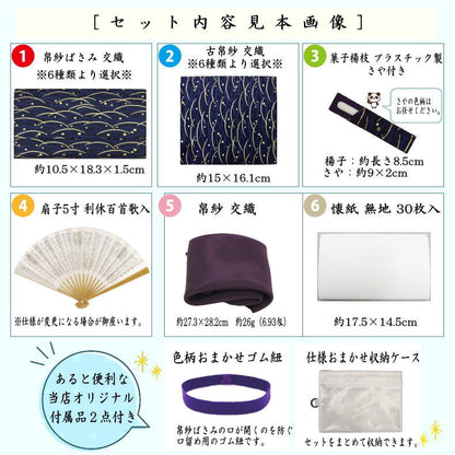 〇【茶器/茶道具セット　茶道初心者用】　6点入門者裏千家用男児用セット　6種類より選択　（クリアーケース付）