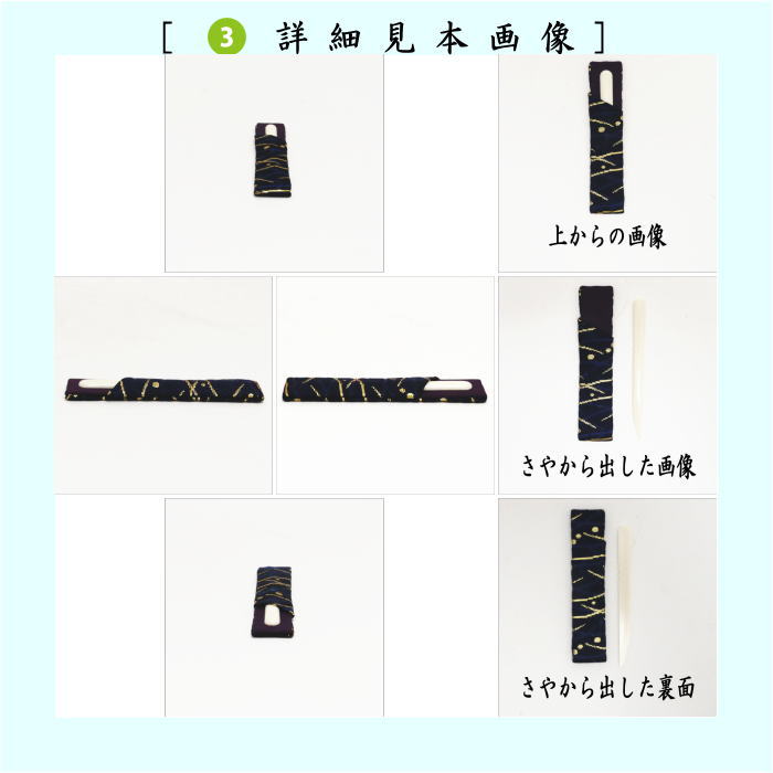 〇【茶器/茶道具セット　茶道初心者用】　6点入門者裏千家用男児用セット　6種類より選択　（クリアーケース付）