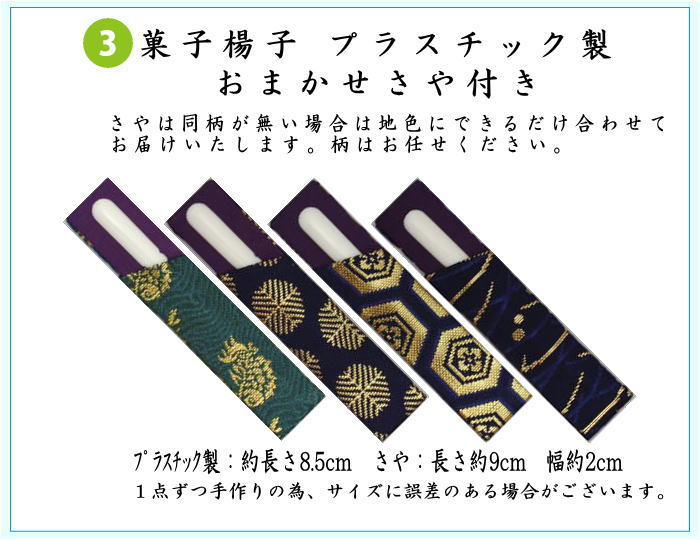 〇【茶器/茶道具セット　茶道初心者用】　6点入門者裏千家用男児用セット　6種類より選択　（クリアーケース付）