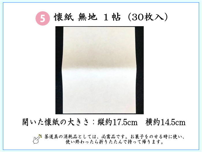〇【茶器/茶道具セット　茶道初心者用】　6点入門者裏千家用男児用セット　6種類より選択　（クリアーケース付）