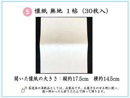 〇【茶器/茶道具セット　茶道初心者用】　6点入門者裏千家用男児用セット　6種類より選択　（クリアーケース付）