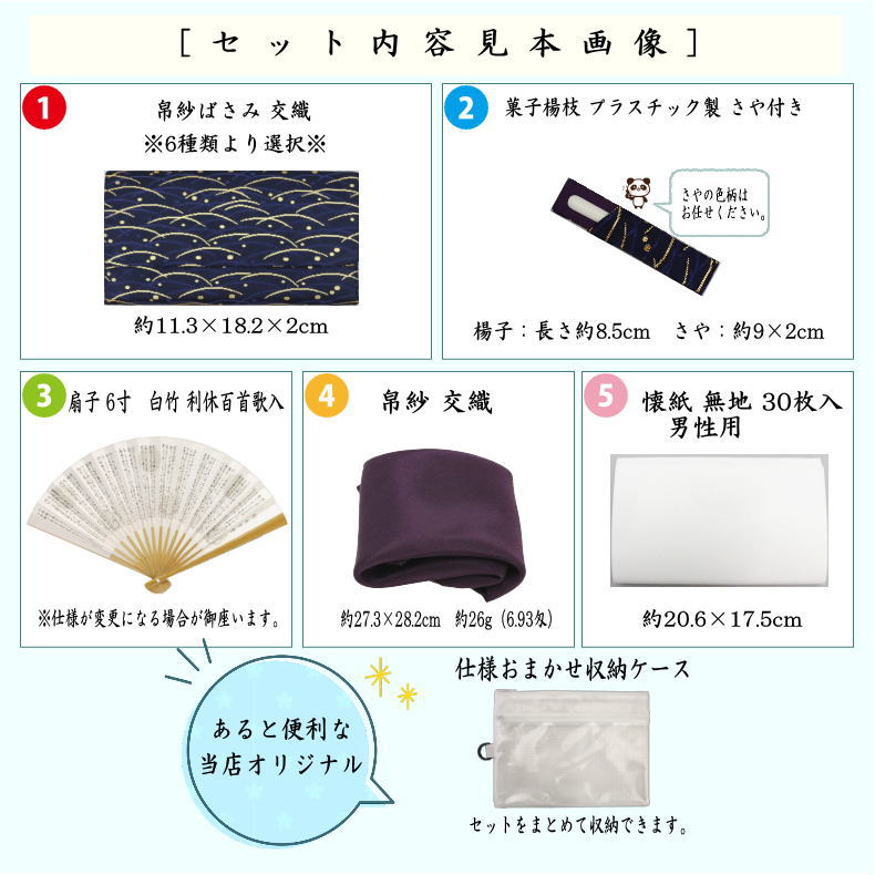 〇【茶器/茶道具　茶道初心者用　男子用/男性用】　5点男子入門者セット　（二折れ帛紗ばさみ（外入）　大　クリアケース入物付）　（各流派）