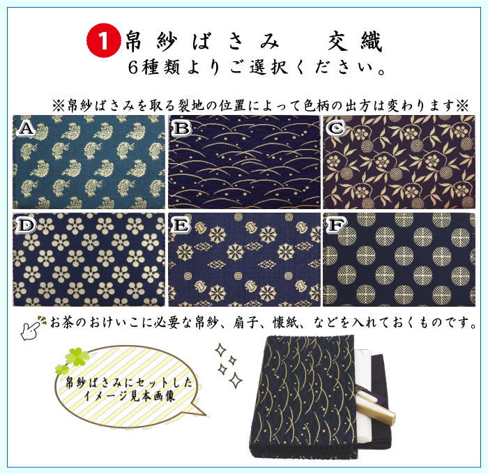 〇【茶器/茶道具　茶道初心者用　男子用/男性用】　5点男子入門者セット　（二折れ帛紗ばさみ（外入）　大　クリアケース入物付）　（各流派）