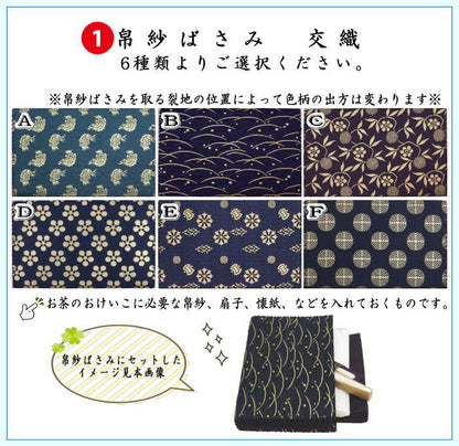 〇【茶器/茶道具　茶道初心者用　男子用/男性用】　5点男子入門者セット　（二折れ帛紗ばさみ（外入）　大　クリアケース入物付）　（各流派）