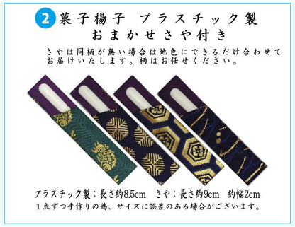 〇【茶器/茶道具　茶道初心者用　男子用/男性用】　5点男子入門者セット　（二折れ帛紗ばさみ（外入）　大　クリアケース入物付）　（各流派）