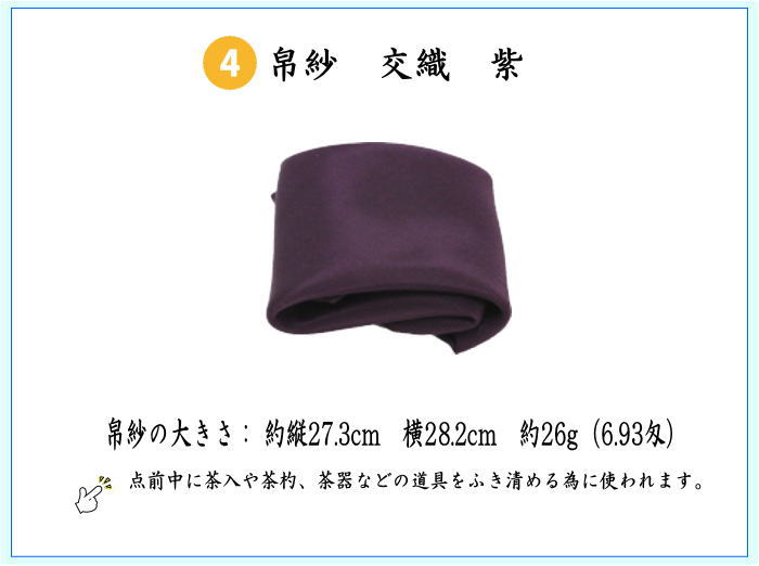 〇【茶器/茶道具　茶道初心者用　男子用/男性用】　5点男子入門者セット　（二折れ帛紗ばさみ（外入）　大　クリアケース入物付）　（各流派）