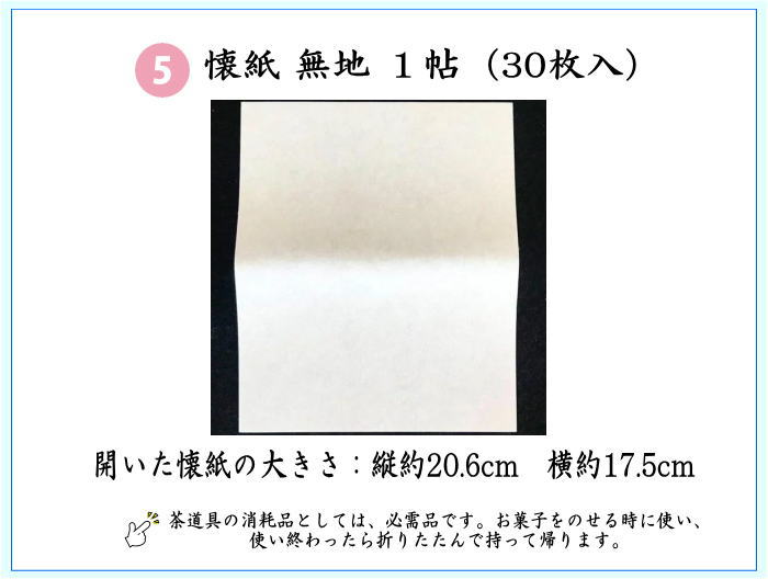 〇【茶器/茶道具　茶道初心者用　男子用/男性用】　5点男子入門者セット　（二折れ帛紗ばさみ（外入）　大　クリアケース入物付）　（各流派）