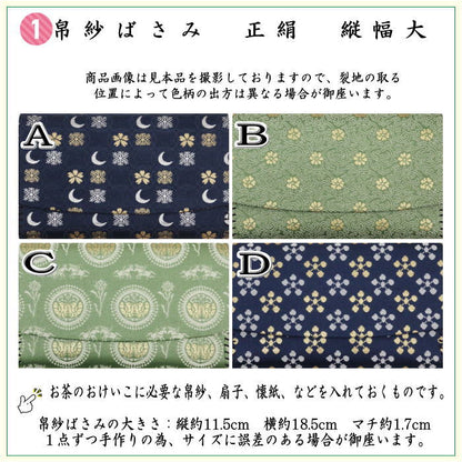 【茶器/茶道具　茶道初心者用　女性用（女子用）又は男性用（男子用）】　縦幅大サイズ　5点入門者セット　（男性・女性・流派により選べる）　帛紗ばさみ大判サイズ