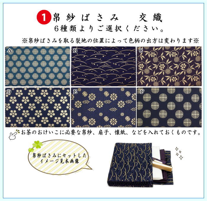 【茶器/茶道具セット　茶道初心者用　男性用/男子用/二大】　6点裏千家男子入門者セット　（二折れ帛紗ばさみ外入　大サイズ）　6種類より選択