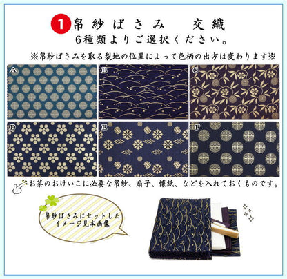 【茶器/茶道具セット　茶道初心者用　男性用/男子用/二大】　6点裏千家男子入門者セット　（二折れ帛紗ばさみ外入　大サイズ）　6種類より選択